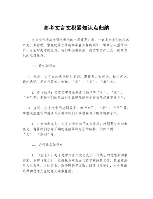 高考文言文积累知识点归纳