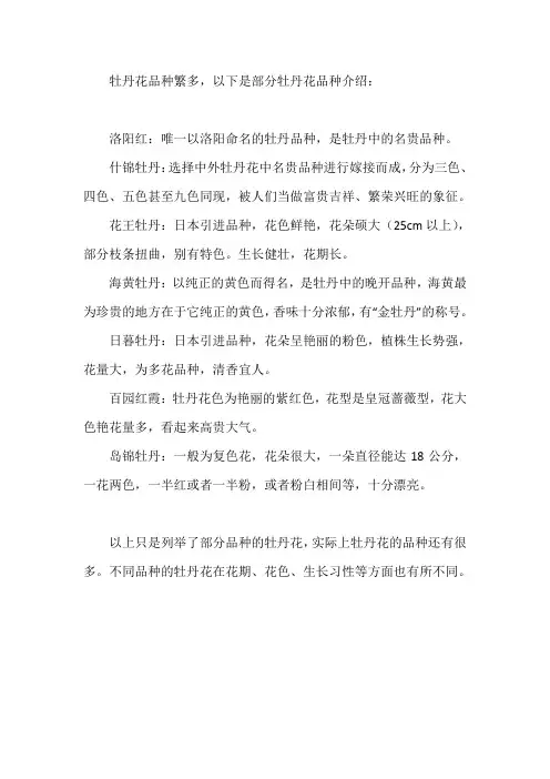 牡丹花品种介绍
