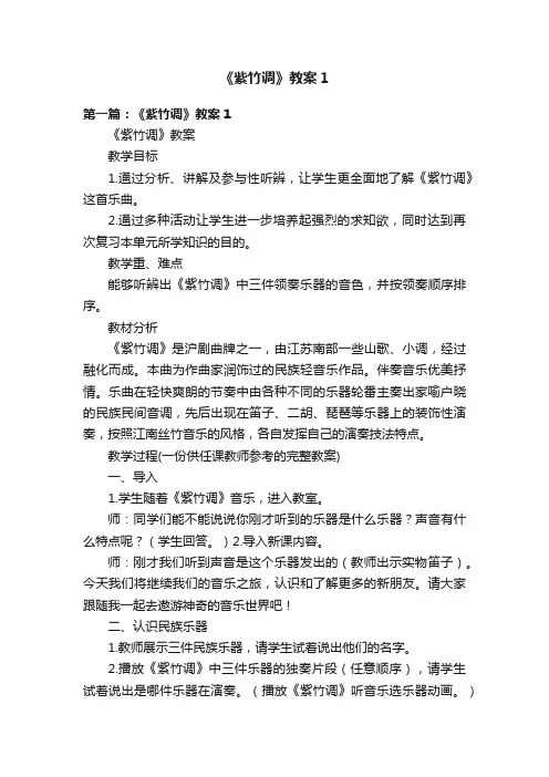 《紫竹调》教案1