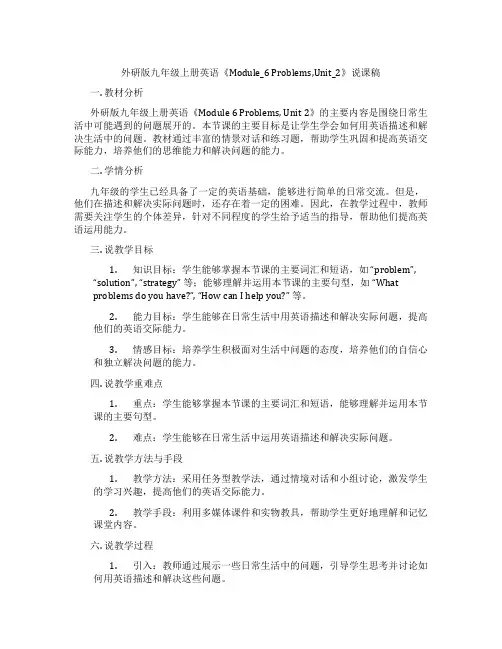 外研版九年级上册英语《Module_6Problems,Unit_2》说课稿
