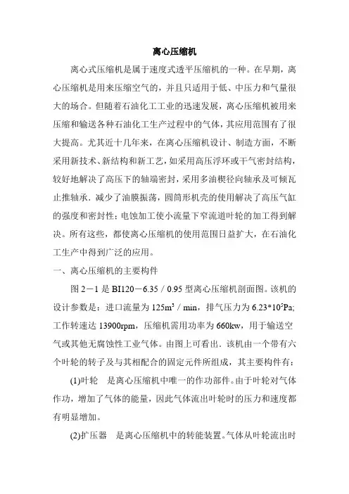离心压缩机培训基础知识(罗文山)