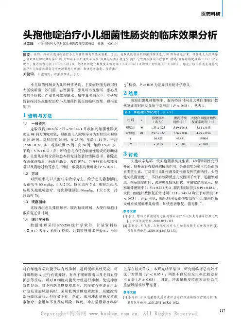 头孢他啶治疗小儿细菌性肠炎的临床效果分析