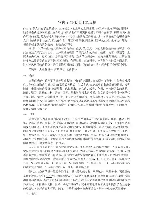 室内个性化设计之我见