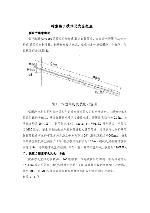 锚索施工技术交底