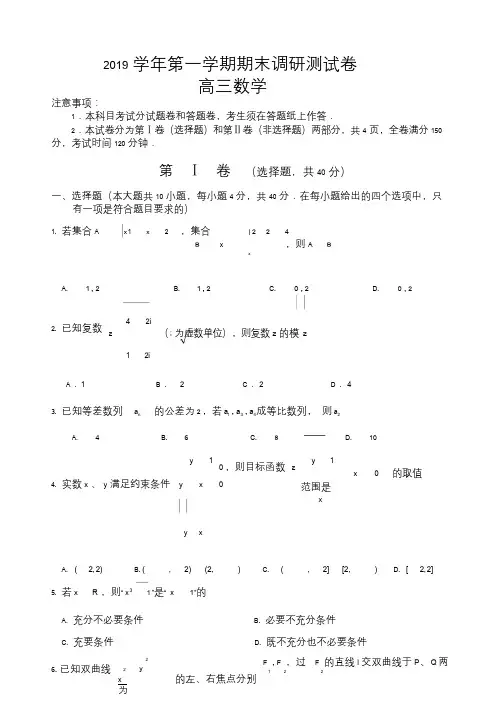 浙江省湖州市2019学年第一学期高三期末教学质量检测试数学试卷