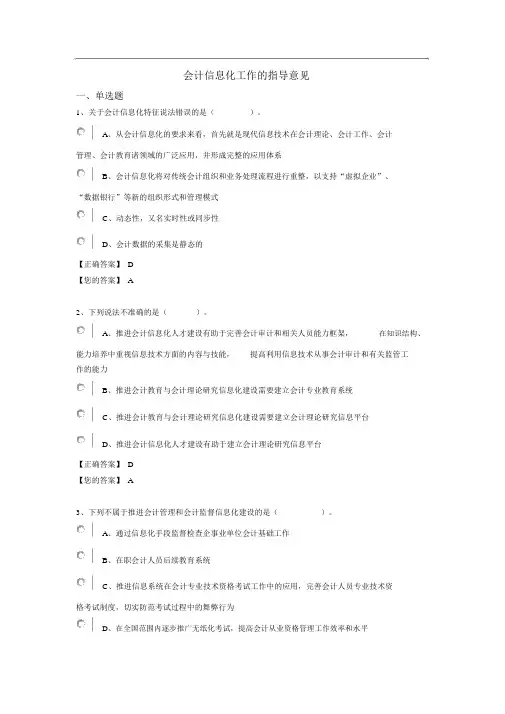 会计信息化工作的指导意见(中华会计基础教育考试题及答案)
