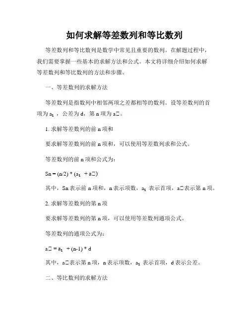 如何求解等差数列和等比数列