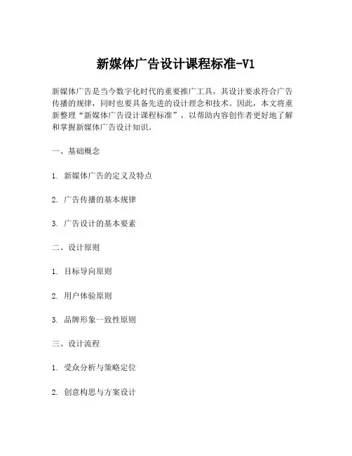 新媒体广告设计课程标准-V1
