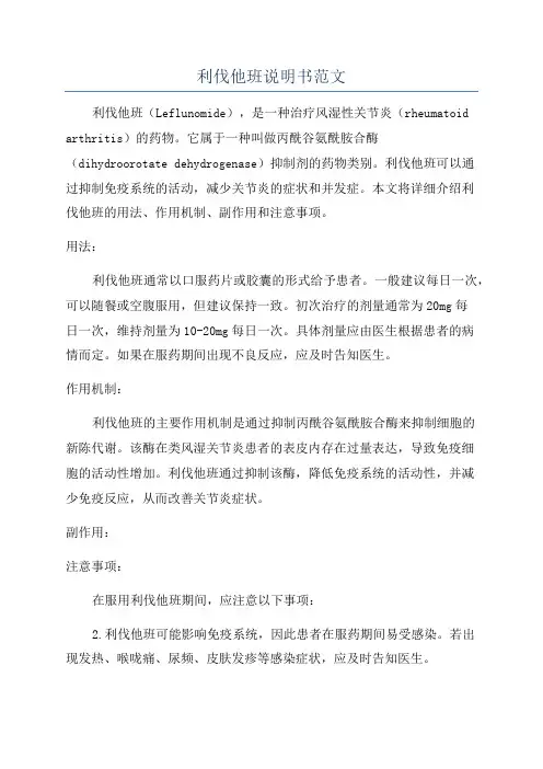 利伐他班说明书范文