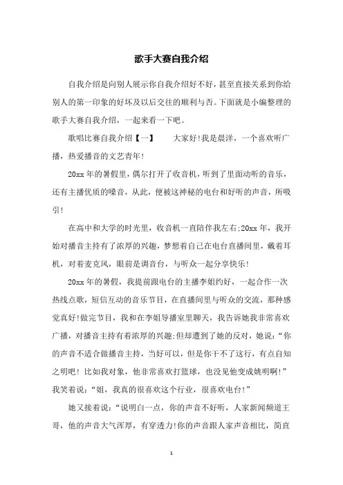 歌手大赛自我介绍