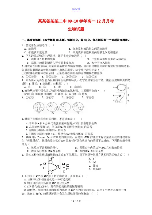 广东省湛江二中09-10学年高一生物12月月考新人教版