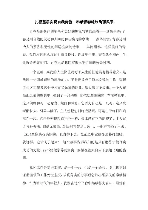 扎根基层实现自我价值奉献青春绽放绚丽风采