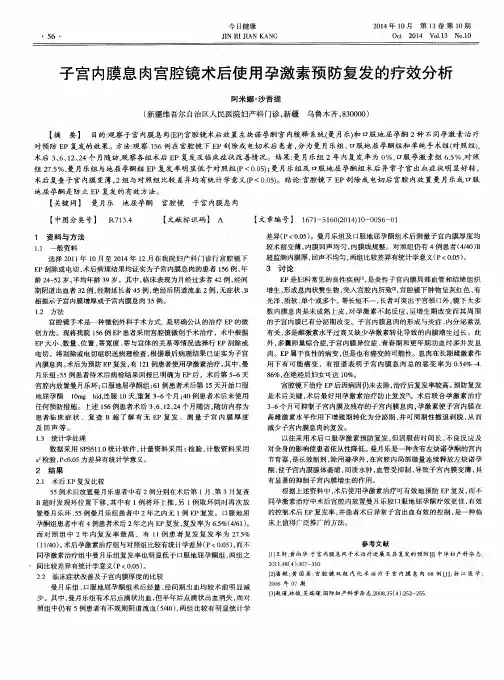 子宫内膜息肉宫腔镜术后使用孕激素预防复发的疗效分析