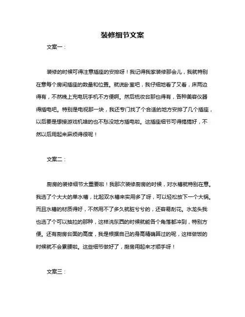 装修细节文案