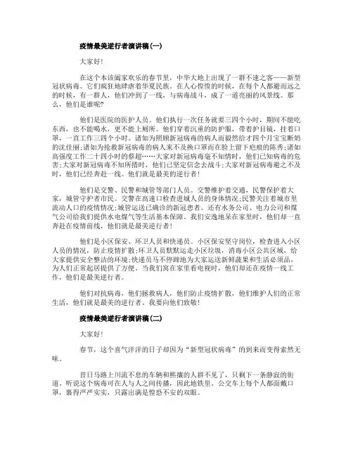 关于2020疫情中最美逆行者演讲稿例文大全5篇