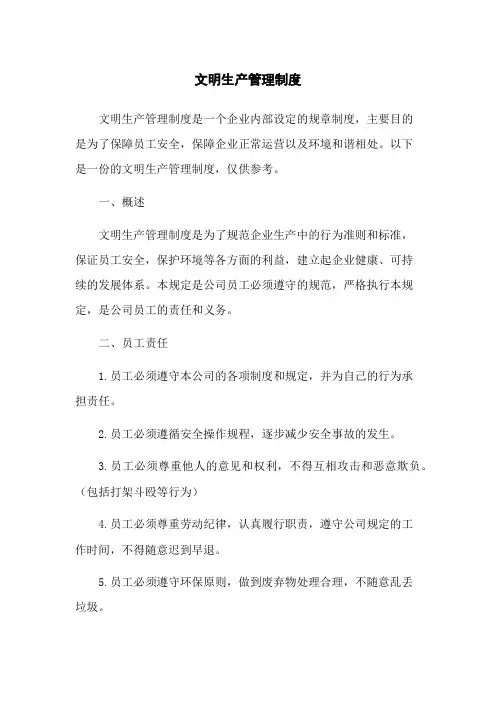 文明生产管理制度