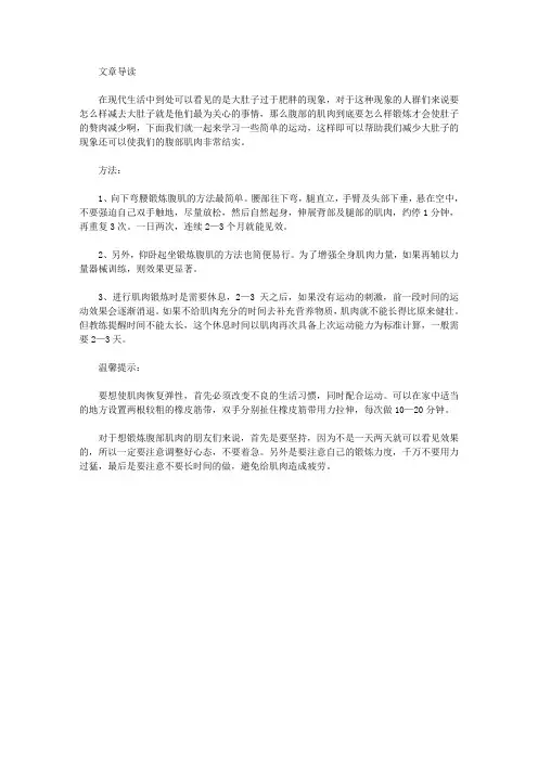 运动养生-腹部肌肉怎么锻炼