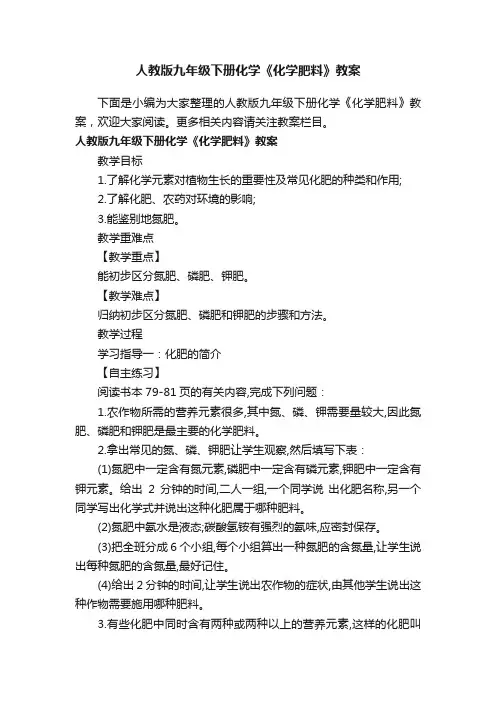 人教版九年级下册化学《化学肥料》教案