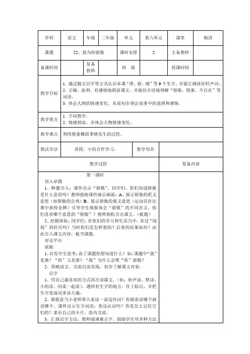小学语文二年级第六单元《22.我为你骄傲》