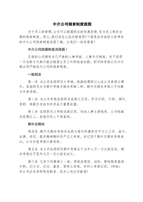 中介公司规章制度流程
