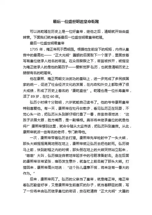 最后一位盛世明君皇帝乾隆