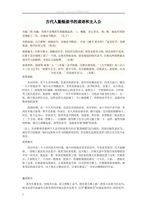 古代人勤勉读书的成语和主人公 (1)