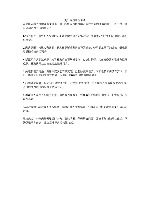 充分沟通积极沟通