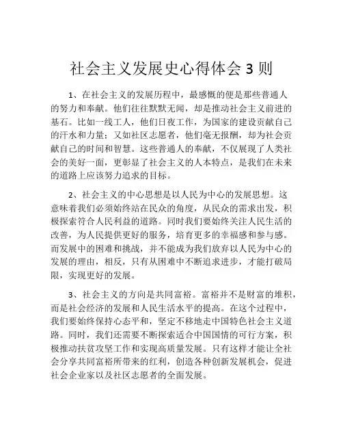 社会主义发展史心得体会3则