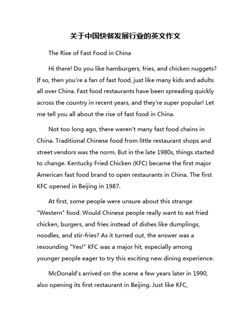 关于中国快餐发展行业的英文作文
