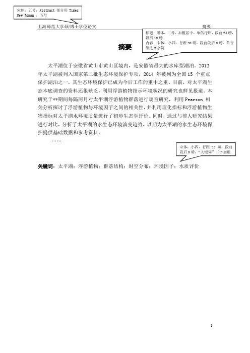 上海师范大学研究生学位论文规范示例
