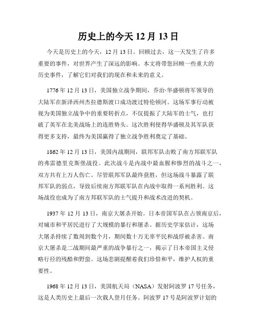 历史上的今天 12月13日