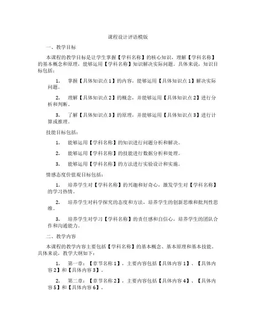 课程设计评语模版