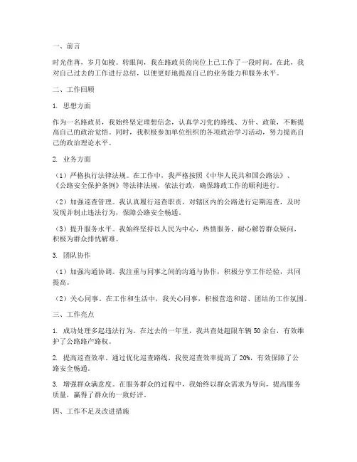 路政员个人总结范文