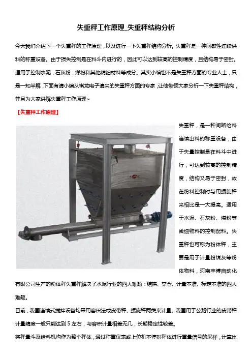 失重秤工作原理_失重秤结构分析