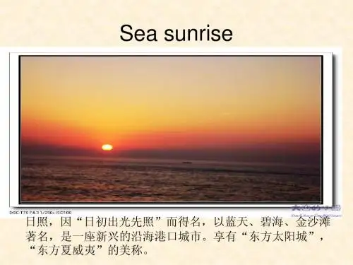 日照
