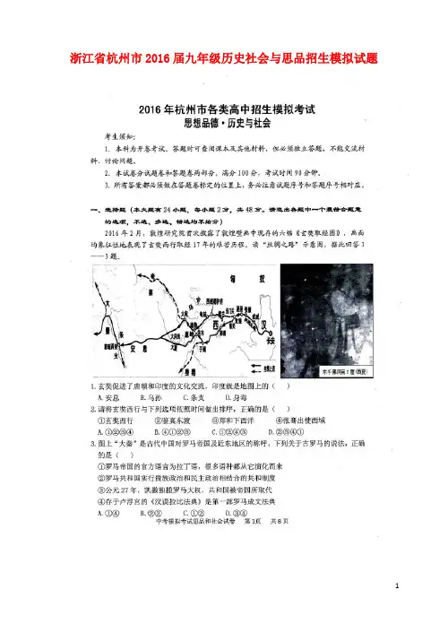 浙江省杭州市九年级历史社会与思品招生模拟试题(扫描版)