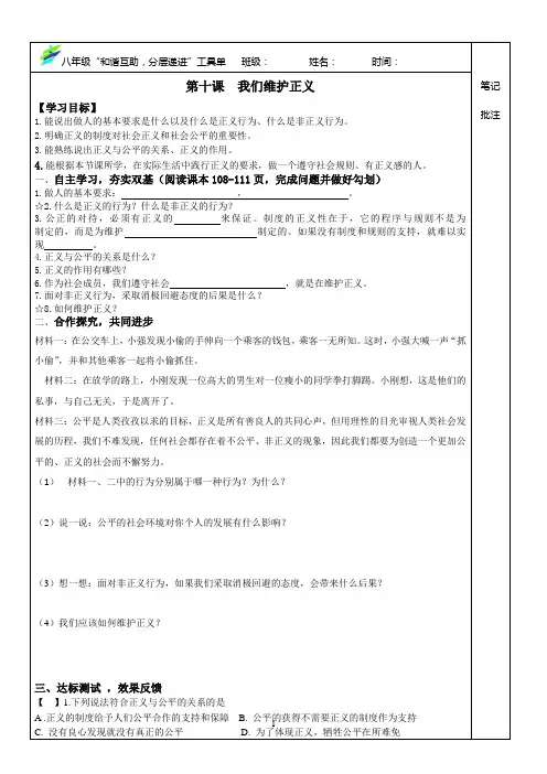 第十课 我们维护正义导学案