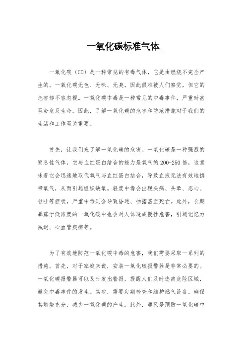 一氧化碳标准气体