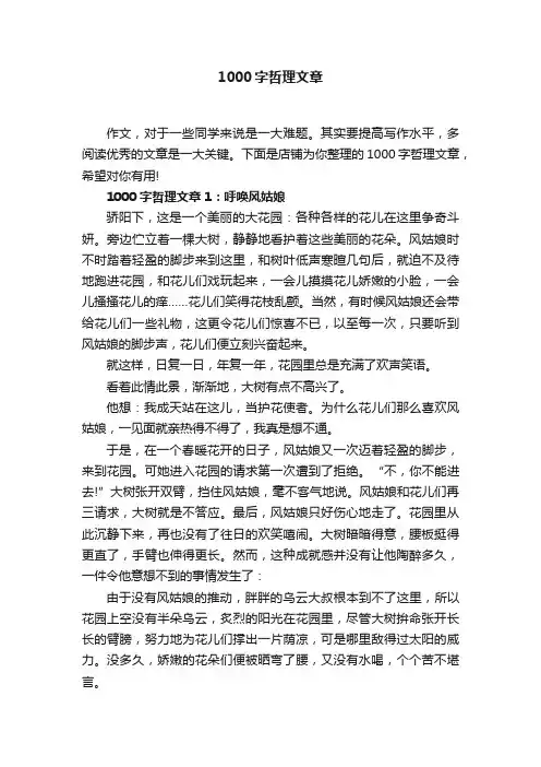 1000字哲理文章