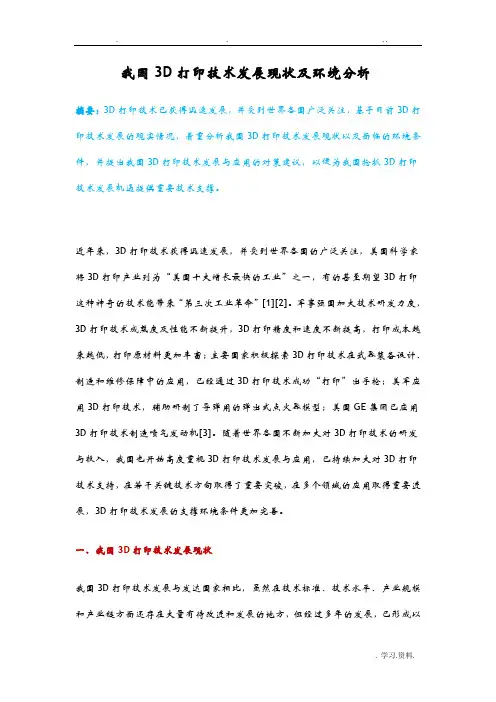 我国3D打印技术发展现状及环境分析