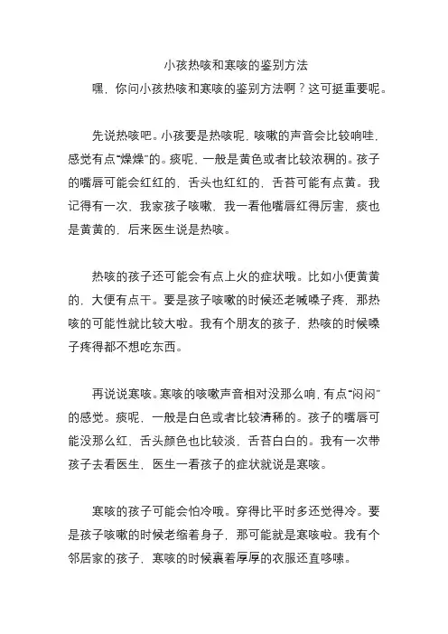 小孩热咳和寒咳的鉴别方法
