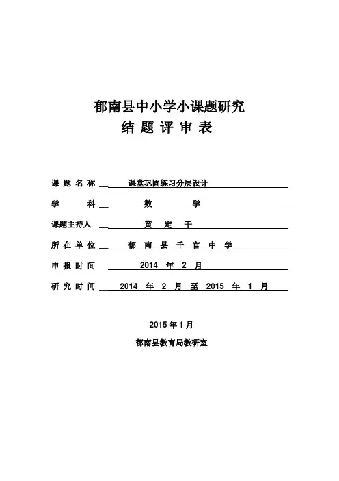 小专题结题评审表(数学)