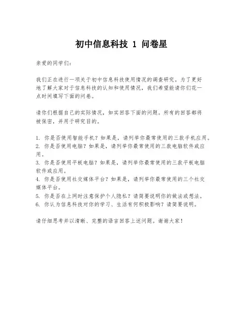初中信息科技 1 问卷星