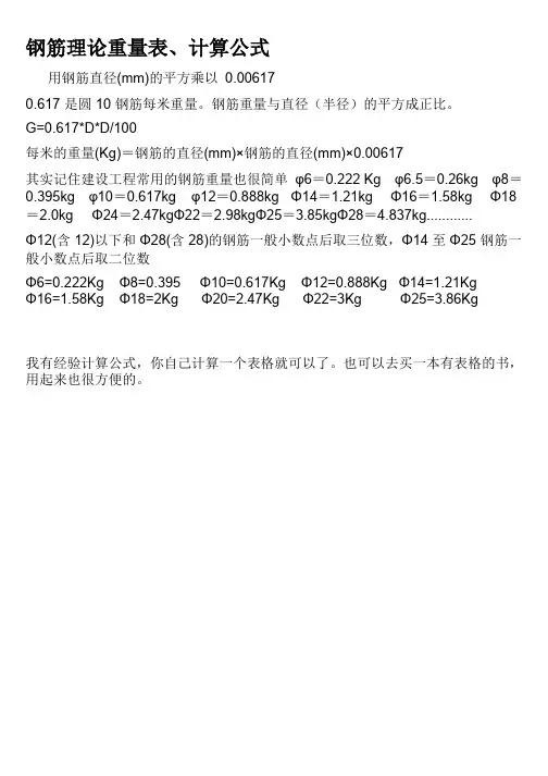 钢筋理论重量表及计算公式