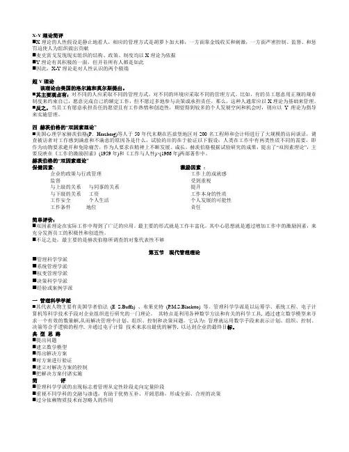现代管理理论介绍