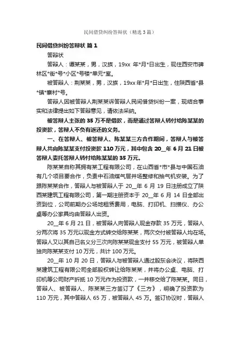 民间借贷纠纷答辩状（精选3篇）