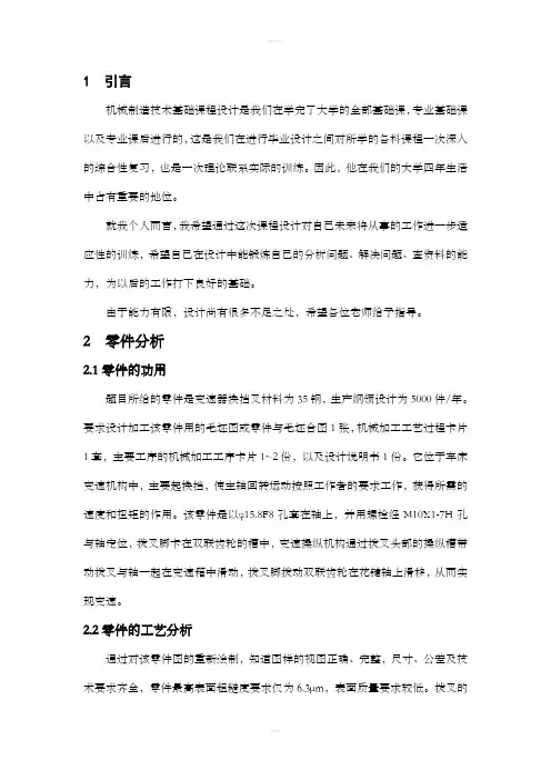 变速器换挡叉毕业设计课程设计说明书