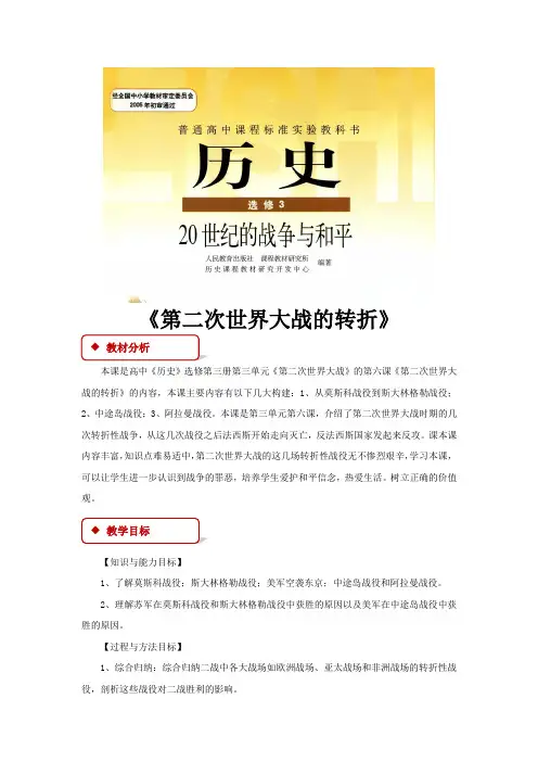 【教学设计】《第二次世界大战的转折》(人教版)