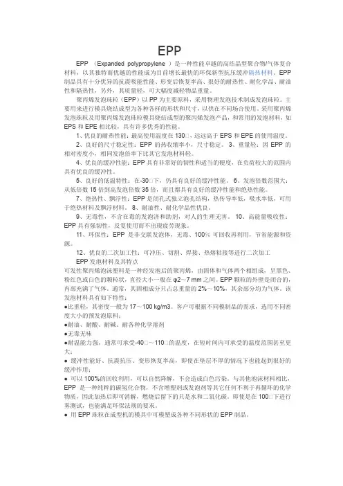 EPP介绍