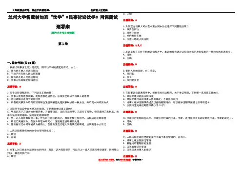 兰州大学智慧树知到“法学”《民事诉讼法学》网课测试题答案3